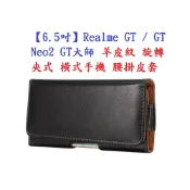殼起來3C手機配件 【6.5吋】Realme GT / GT Neo2 GT大師 羊皮紋 旋轉 夾式 橫式手機 腰掛皮套