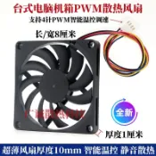 薄機箱風扇4CM 6CM 7CM 8CM超薄12V小4PIN溫控PWM調速4線散熱風扇