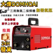台灣出貨氬弧焊 三用一體 焊白鐵 CO2 無氣二保焊 四用 110/220V 雙電壓 氣保焊機 氬焊機 電焊機 CO