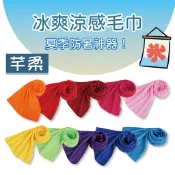 冰爽涼感毛巾【芊柔】冰涼巾 涼感巾冷感毛巾 消暑神器 降溫速度 冰爽巾 運動魔術 冰涼巾 涼感毛巾 運動【A0404】