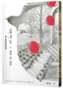 寫浮生。畫日常：傅子菁的美覺繪寫（精美海報書衣版）