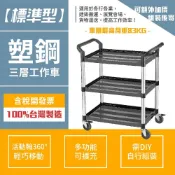(店+)DIY自行安裝 塑鋼三層推車 KT-818F三層手推車(工作車 餐盤推車 送餐車餐廳車 餐車 雙層推車 房務車 清潔車)