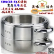 柏德購物 304不鏽鋼原味蒸籠-適用直徑22cm(內徑)3200A【3期0利率】【本島免運】