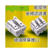 (店+)WAGO 連接器 按壓端子 端子 按壓式2P 3P燈具接線 294-5012 294-5013