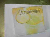 【G01】《廣告大賞 Volume 4：美食新樂園》｜清涼消暑/生活輕音樂 經典情境配樂 精緻精裝硬盒版 二手原版CD 