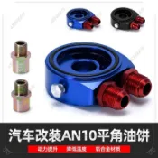 汽車改裝通用款平角油餅儀表油柄機濾轉接座機油冷卻器底座轉換座9/5