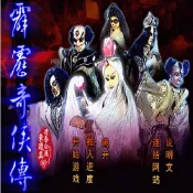 大飛貓游戲社 ~ 霹靂奇俠傳全動畫配音中文贈修改器+聖石傳說+英雄榜 PC電腦遊戲