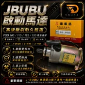 東電 啟動馬達  恰吉125 J BUBU100 J BUBU125  G-MAX 125 J3F 高級碳刷