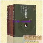 現貨 張義尚著作四種套裝合售 丹道薪傳 中醫薪傳 禪密薪傳 武功薪傳 述而作 道家道教 房中術 養生健身氣功