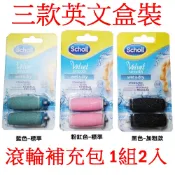 Scholl 爽健電動磨硬皮機 滾輪補充包 1組2入 爽健 絲絨柔滑電動去硬皮機 (去腳皮/磨腳皮) 滾輪補充包