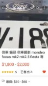 倒車鏡頭 倒車顯影 mondeo focus mk2 mk2.5 fiesta 專用把手開關後鏡頭 倒車後視 附尾門開關