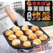 章魚燒專業鑄鐵木柄烤盤 【台灣出貨】  章魚燒烤盤 原生鐵鍋 煎鳥蛋 鳥蛋烤盤 露營必備 章魚燒