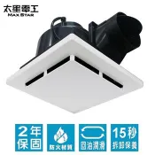 【太星電工】喜馬拉雅豪華型浴室用通風扇(側排式) WFS458