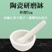 精準科技 搗藥器 研磨棒 手動蒜蓉神器 研缽附棒 擣藥碗 搗缽 磨藥缽 擂茶碗 乳缽附杵 陶瓷研磨缽 磨粉 搗泥棒 磨藥碗 陶瓷研磨缽 研磨器副食品550-CGB70
