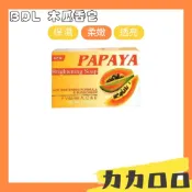 (店+)BDL 木瓜香皂 肥皂 香皂 手工皂 保濕 洗面皂 柔嫩 日常使用 沐浴專用 沐浴皂 光滑 柔嫩 木瓜皂 KBT213