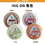 現貨｜泰國代購 ing on香皂肥皂 薰衣草草本香皂 米奶香皂 木瓜柳橙香皂 羅望子香皂 肥皂160g