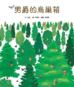 【灰熊iREAD】男爵的鳥巢箱 金煌