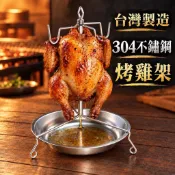 304不鏽鋼烤雞架 烤肉盤