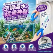 貨比三家 吸管排水魚缸氣囊 漏水神器 冷氣排水管堵塞 清理雜質工具 花盆托盤抽水器 換水壓縮吸水管 手動抽水泵 糞便清理 排水疏通 #吸管排水魚缸氣囊 #漏水神器 #冷氣排水管堵塞 #清理雜質工具 #花盆托盤抽水器 #換水壓縮吸水管 #手動抽水泵 #糞便清理 #排水疏通