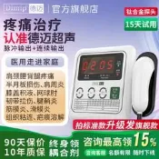 【可開發票證３】德邁超音波治療儀腱鞘炎膝蓋積液康覆理療器半月板損傷肩頸腰椎痛