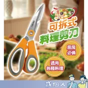 台灣現貨 料理剪刀 PERFECT 理想牌 可拆式料理剪刀 多功能雞骨剪刀 開瓶器 食物剪刀 料理剪 露營野炊 料理剪