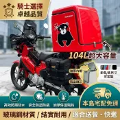 🔥免運速發🔥通用機車後備箱大號摩托車尾箱 速遞箱 防水耐用外賣箱保溫箱披薩箱收納箱漢堡箱置物箱寵物箱物流箱機車箱安全帽箱