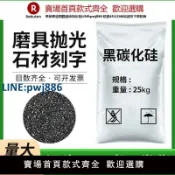 青春公社 【高品質超低價】黑碳化硅磨料噴砂拋光金剛砂高硬度石材刻字模具黑色高硬度金剛砂