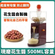 花生醬自製機 料理磨醬機（研磨機 料理機 家用小型電動花生醬機 全自動自製花生醬）
