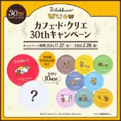 《咖啡廳》現貨 日版 San-X 咖啡店 聯名咖啡廳 杯墊  特典 滿額禮 塑膠杯墊 拉拉熊 小白熊 小雞 蜜茶熊 限定