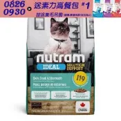 NUTRAM 紐頓 I19 三效強化 雞肉+鮭魚 成貓糧 5.4kg 貓飼料 貓糧 貓乾糧 全齡貓 成貓
