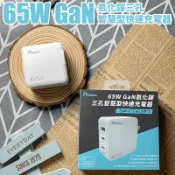 【PACEZ】65W GaN氮化鎵三孔智慧型快速充電器/支援PD+QC 3.0 充電頭 快充 充電 插頭 BSMI認證