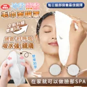 【松果購物】包邊加厚冷熱敷臉毛巾面膜罩