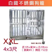 ☆米可多寵物精品☆4尺白鐵狗籠長125 * 94 * 135不銹鋼角管狗籠附不鏽鋼托盤黃金拉布拉多哈士奇