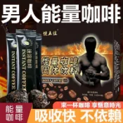 男人咖啡 能量咖啡 黃精 瑪咖 牡蠣 人參 三合一黑咖啡 男性咖啡 速溶咖啡 瑪卡咖啡 黑咖啡 男人必備咖啡