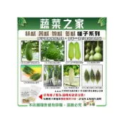 (店+)【蔬菜之家】絲瓜.苦瓜.匏瓜.冬瓜種子系列 各包裝數量詳見內文及圖片說明 芋頭冬瓜 蘋果絲瓜 葫蘆匏瓜