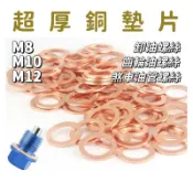 MOTEK 超厚紫銅墊片 M6-M22  洩油螺絲墊片 銅墊片 煞車油管螺絲 齒輪油螺絲 JET 曼巴 DRG 新迪爵
