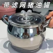 🚀免運🚚臺灣出貨🚚【拍一發四】不鏽鋼豬油罐帶濾網家用帶蓋大容量油缸裝儲存油罐
