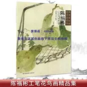 現貨當工筆畫唯美新視界 陳福彬 工筆花鳥畫冊工筆畫白描底稿 國畫寫意工筆白描臨摹畫譜 國畫水墨畫花卉果蔬白描繪畫入門技法