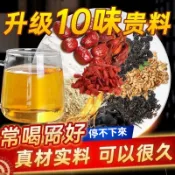 人蔘枸杞茶 十寶茶 黃精 瑪卡 山藥 枸杞 桑葚 大麥 杜仲雄花 茶包  養生茶 茶包
