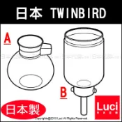 原廠上壺 下壺 CM-AF68 CM-AF67 雙鳥牌 TWINBIRD CM-D853 CM-D854 日本製