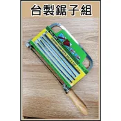 [買酷小鋪]SELLERY 台灣製 鋸子 附鋸片 共5組 手鋸 線鋸 曲線鋸 弓鋸 學生鋸 小鋸子 工藝 木工 勞作