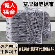 ECHAIN TECH 雙層銀絲抹布 鋼絲洗碗布 銀絲抹布 乾濕兩用去污金屬絲抹布 廚房抹布 鋼絲球 鋼絲抹布