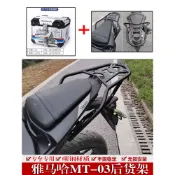 【台灣出貨】適用於YAMAHA 山葉R3後貨架RH12K改裝尾箱架MT03扶手貨架支架碳鋼加厚