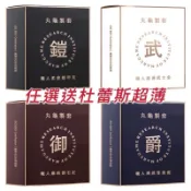 🎁任選送杜蕾斯超薄🎁附發票 網紅 推薦 丸龜製套 超薄 潤滑 顆粒 鎧 武 御 爵 衛生套 保險套