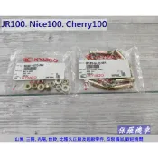 保羅機車 光陽 得意100. JR100. Nice100. Cherry100 原廠 中柱螺絲.螺帽