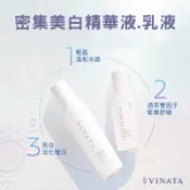 台酒官方旗艦店 【台酒旗艦店】VINATA密集美白精華液*1+VINATA密集美白乳液*1