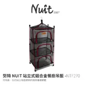 【努特NUIT】  NTF270  站立式鋁合金餐廚吊籃 便攜兩用方形碗櫥 露營 方形三層 帶桿 站立餐廚籃
