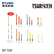 TSURIKEN 釣研 NT-TOP  [漁拓釣具][短標浮標尾]