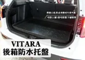 大高雄【阿勇的店】SUZUKI 2016~VITARA 專用 立體後箱防水墊 加厚行李箱防水托盤 上層/下層 皆可使用