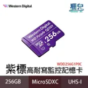 WD 紫標 MicroSDXC 256GB QD101 高耐寫監控記憶卡 WDD256G1P0C 監控專用 UHS-I